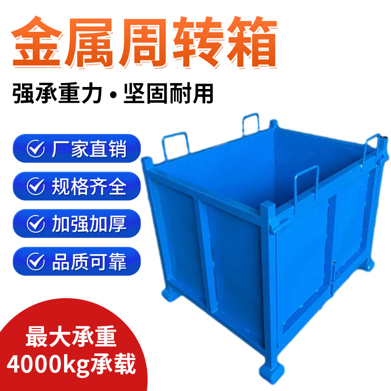 金属周转箱物流铁箱重型周转箱车间周转框可移动仓储笼堆垛铁箱