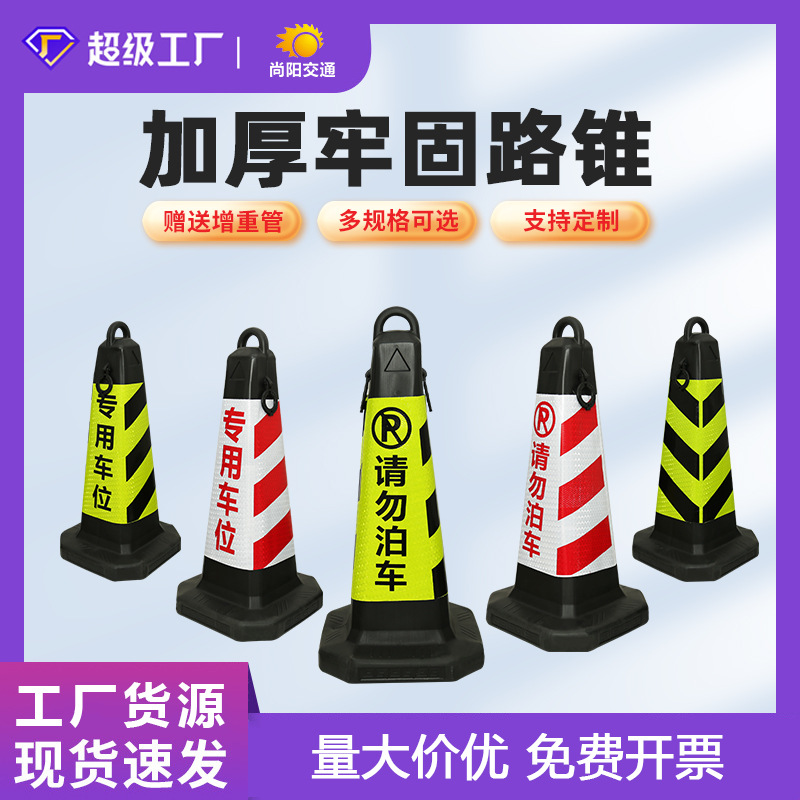 wo定制反光禁止停车路障锥塑料路锥方锥隔离墩警示雪糕筒泊车占位