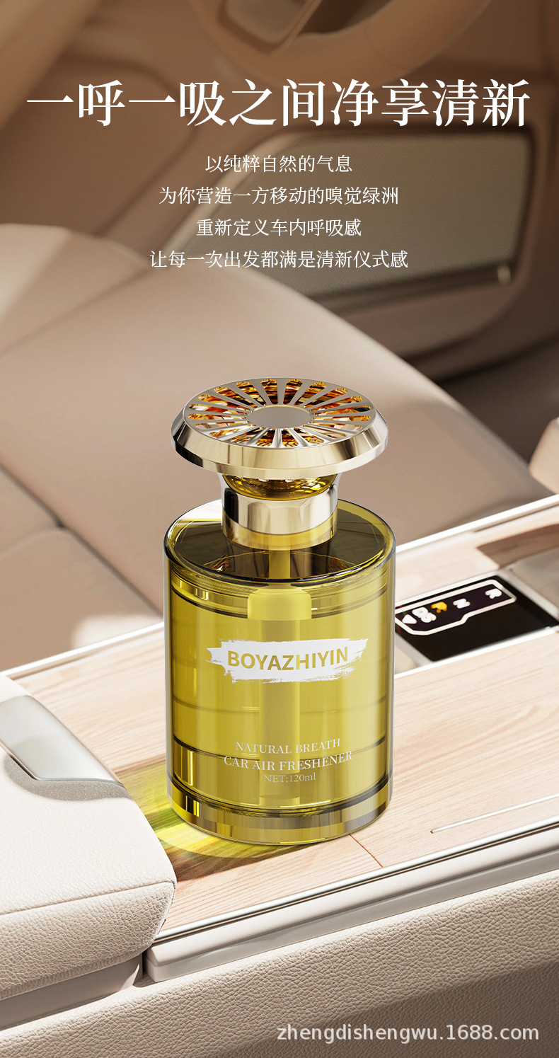 Car Aromatherapy Car Perfume Aromatherapy Indoor Car Long-Lasting Fragrance Liquid Fragrance Deodorizing Air Freshener