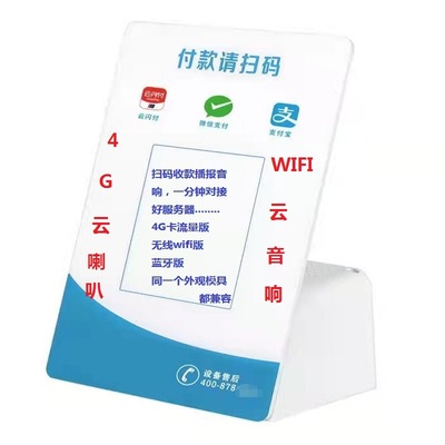 収钱码自定义语音提示音箱音响4g云喇叭收钱款播报二次开发