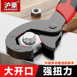 沪豪多功能大开口扳手万用活动扳手工具快速开口管钳子万能扳手