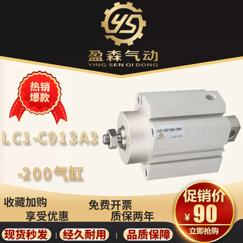 盈森LC1-C913A3-200气缸
