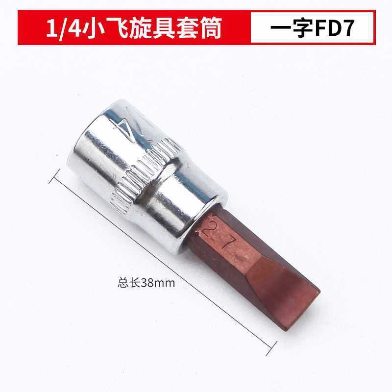 1/4角穴6.3mm小型フライングプレスバッチソケットドライバーバッチヘッドセット一体型バッチヘッド|undefined