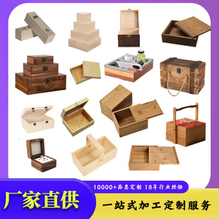 定制木盒实木厂家收纳盒首饰盒带盖礼品盒包装送礼茶叶盒抽拉盒-阿里巴巴