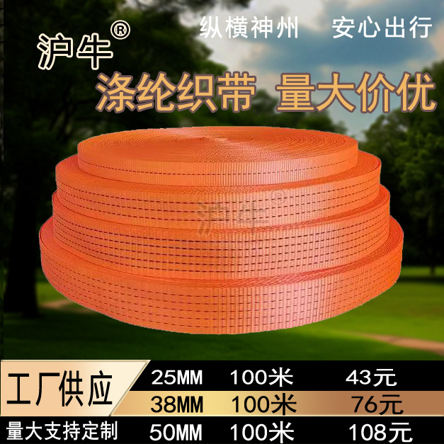 力牛绑带高强丝涤纶织带货物捆绑带捆绑固定助力企业运输