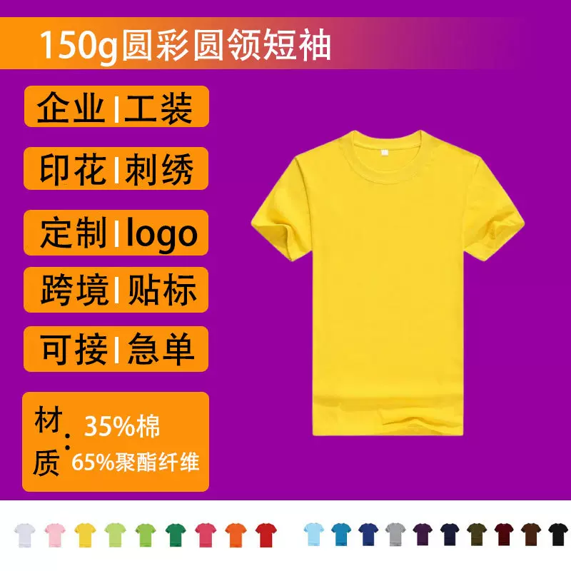 厂家直销涤棉空白短袖广告衫文化衫班服T恤工作服休闲百搭潮牌