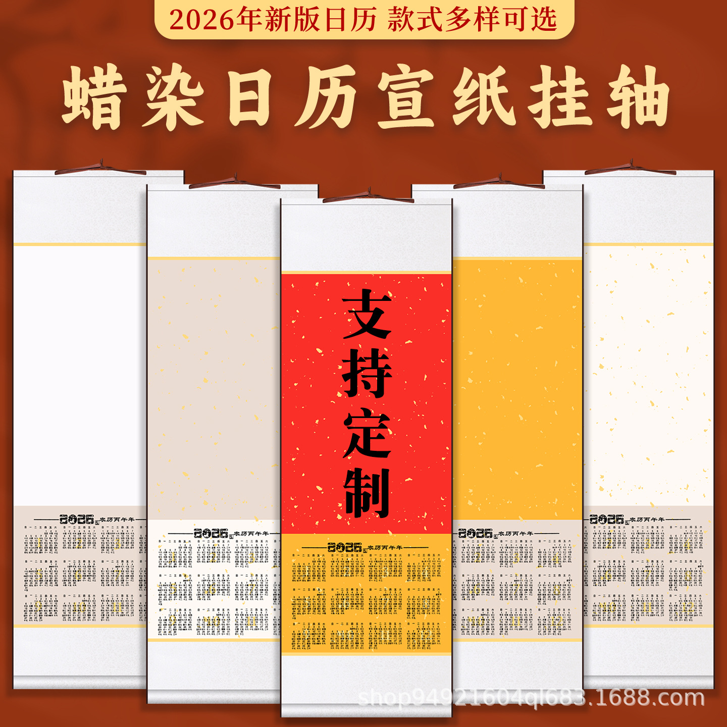 2026年空白宣纸挂历万年红马年蜡染日历卷轴定制国画书法国画专用