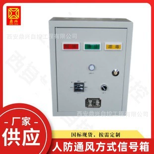 [Оптовая продажа производителя] Блок управления сигналом режима вентиляции, специальный блок управления гражданской обороной, блок управления гражданской обороной.