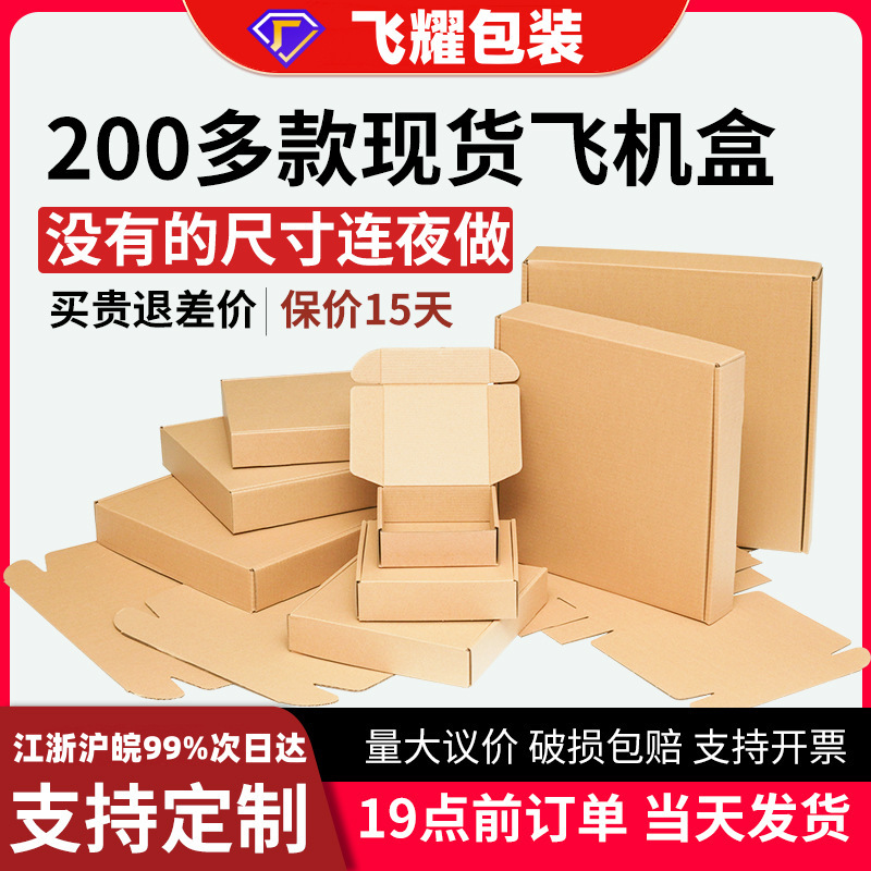 特硬飞机盒单只装包装盒手幅纸盒手机数码出卡包装盒快递盒快递箱|undefined