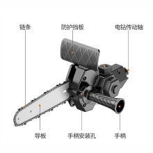 手电钻变电链锯 改电锯转换头 家用手持迷你伐木锯 园林锯 电动锯