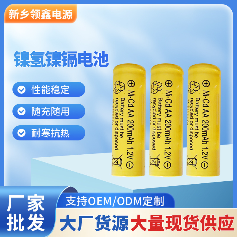 镍镉电池1.2V AA600mAh剃须刀电动玩具太阳能灯5号镍镉充电电池