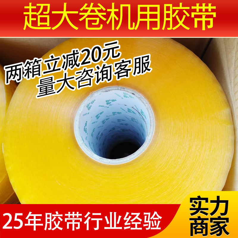 Transparent Adhesive Tape for Machines, Transparent Yellow, Extra Sticky and Thick, Automatic Sealing Tape for Express Packages, Transparent Tape in Stock Transparent Adhesive Tape for Machines, Transparent Yellow, Extra Sticky and Thick, Automatic Sealing Tape for Express Packages, Transparent Tape in Stock