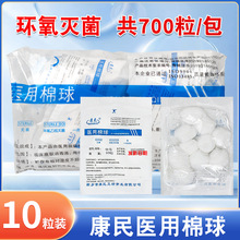 康民医用棉球无菌中号10粒独立小包装一次性脱脂棉球美容消毒棉球