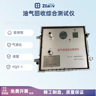 Oil and gas recovery comprehensive detector YQJY-1 gas and gas recovery detection equipment sealing gas-liquid ratio