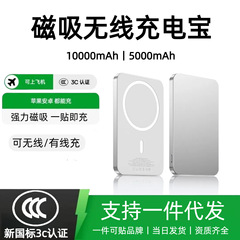 磁吸无线充电宝新款超薄外接电源3c认证可上飞机移动电源适用苹果