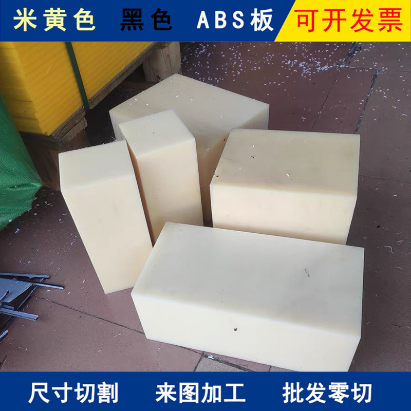 长条黑色丙烯腈丁二烯零切ABS+PC板材50mm方块手板材料米黄色
