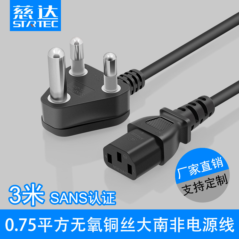 南非规SABS认证0.75平方三芯插头线 印度电源线插头 南非插头 3米