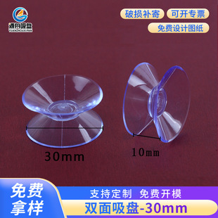 In stock supply 30mmpvc double-sided suction cup coffee table glass mat silicone double-sided suction cup transparent plastic suction cup