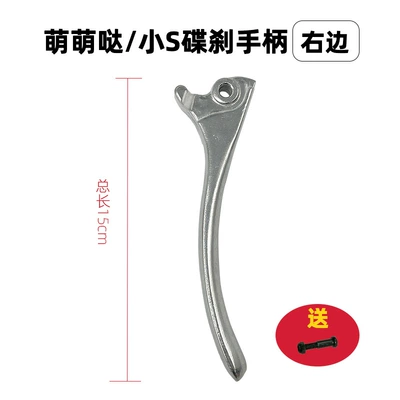 Turtle King Xunying Small S Electric Car — Other Electric Vehicle Accessories - small-s-disc-brake-handle-silver-right