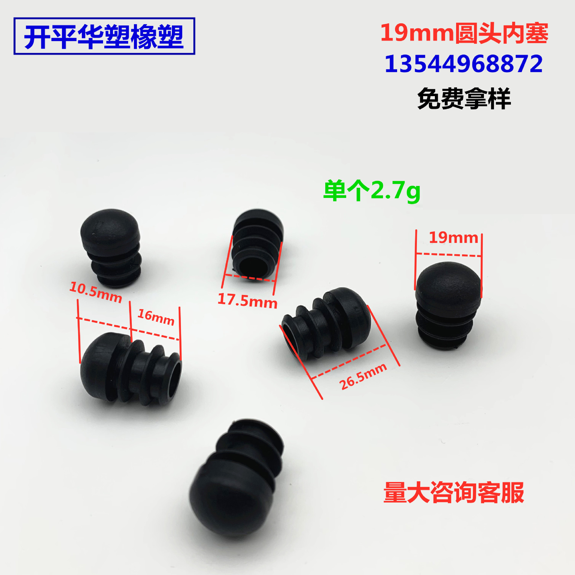 19圆头塞 19mm圆头塑料管塞 塑料圆头管塞 塑料半圆管塞 塑料内塞
