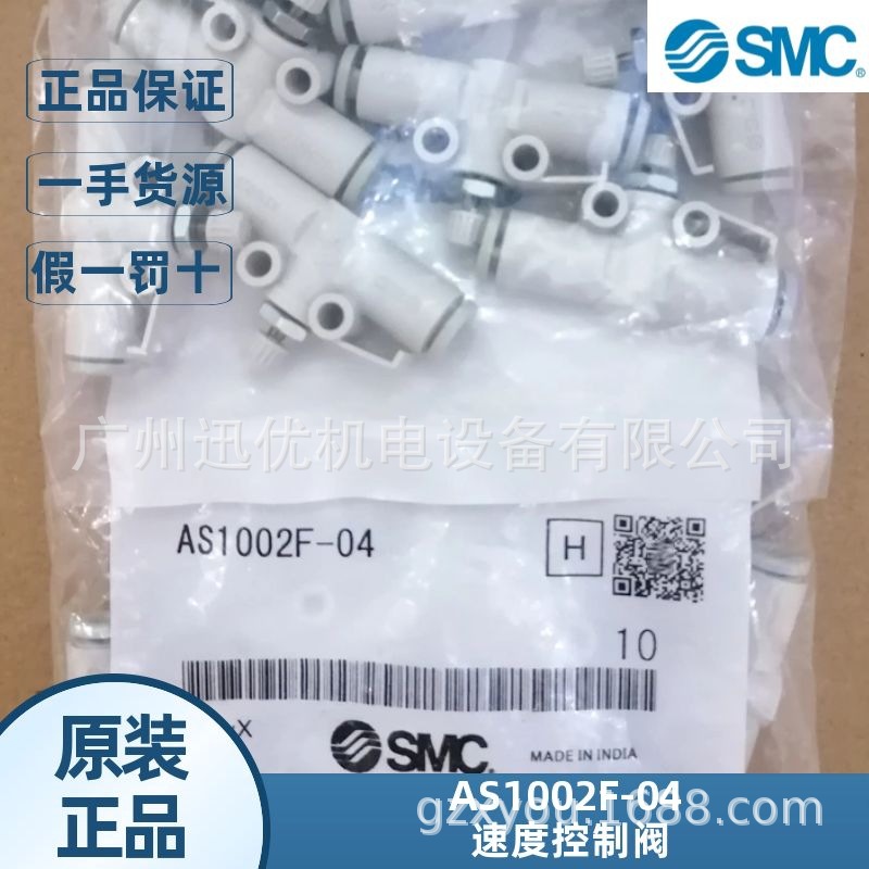特价smc现货AS1002F-04/AS1002F-06/AS2002F-06速度控制阀正品