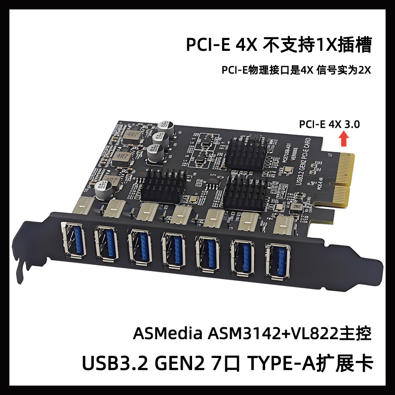 USB3.2��չ��GEN2 7�ڲ��TYPE-A��PCI-E 4X��˶ASM3142 10Gbps