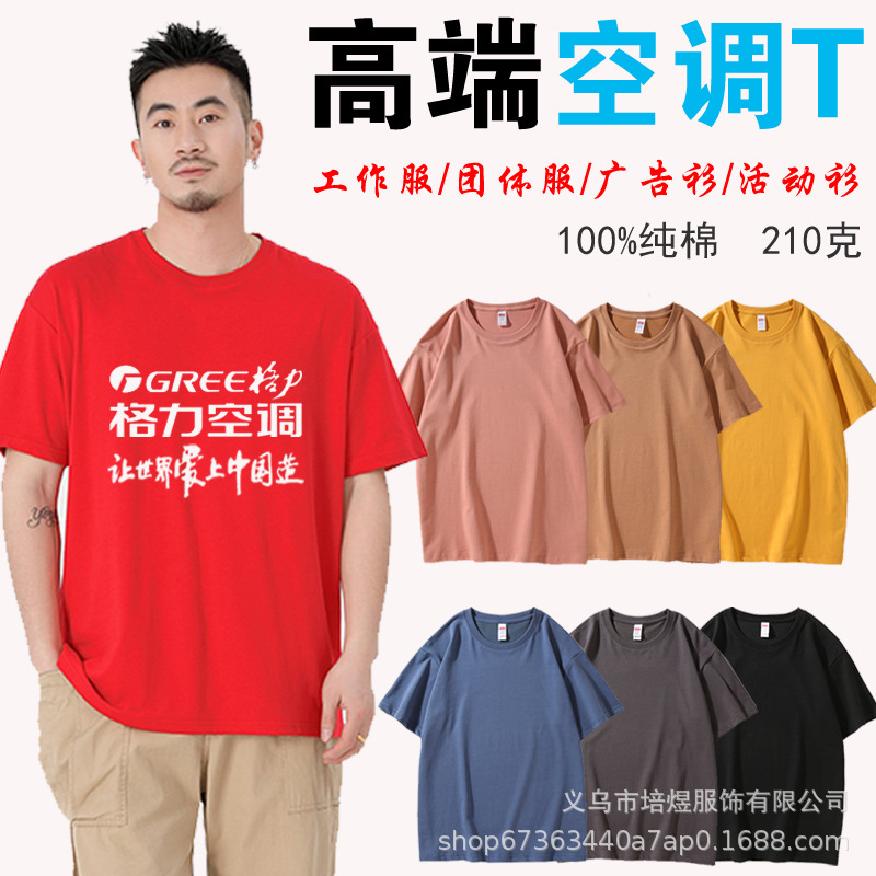 High-end cotton T-shirt custom logo round neck group work clothes activity party class uniform cultural advertising shirt printing