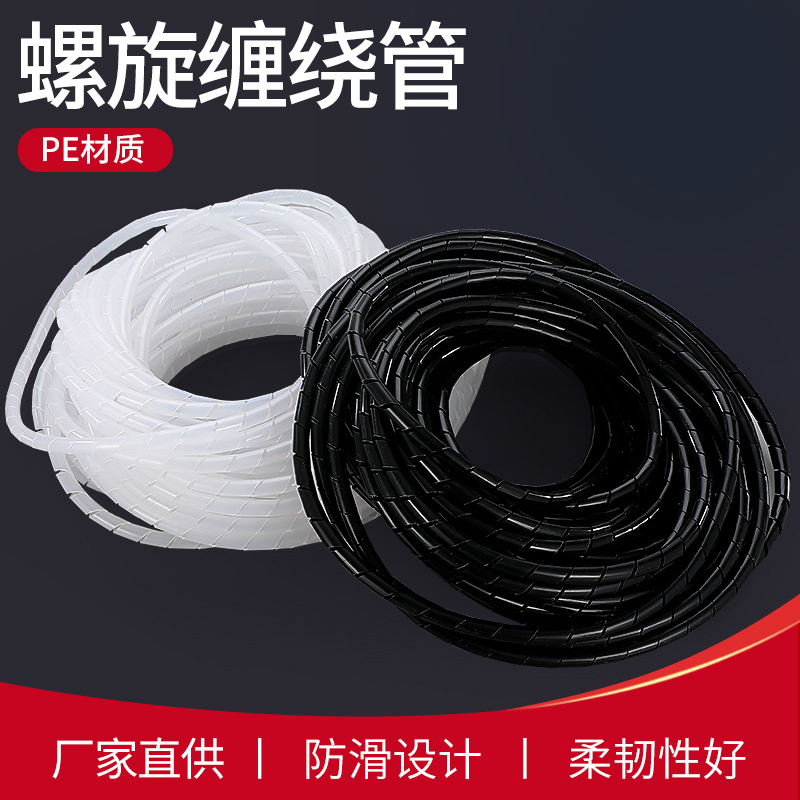 电线 缠绕管4--30绕线管 PE螺旋塑料管 尾纤软管 黑白色束线