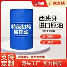 西班牙原油进口物理压榨特级初榨橄榄油橄榄果渣油源头厂家定制