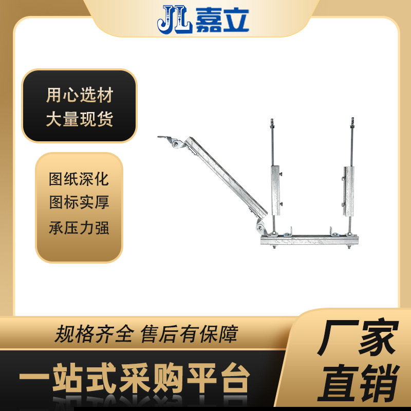 抗震支架 固定防震支吊架 管道抗震支架设备 嘉立紧固件