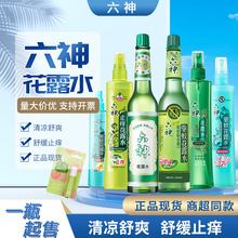 六神经典花露水玻璃瓶止痒喷雾驱蚊止痒防蚊水195ml工厂批发包邮