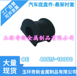 Factory Self-Approval Auto Parts Car Chassis Parts Suspension System Rubber Bushing Oe-48815-10090