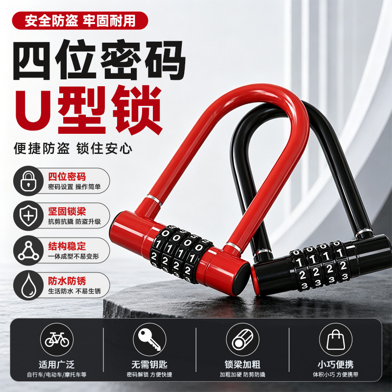 Electric vehicle lock, battery bike password U-shaped lock, motorcycle thickened alloy steel U-shaped lock, portable anti-theft lock for bicycles