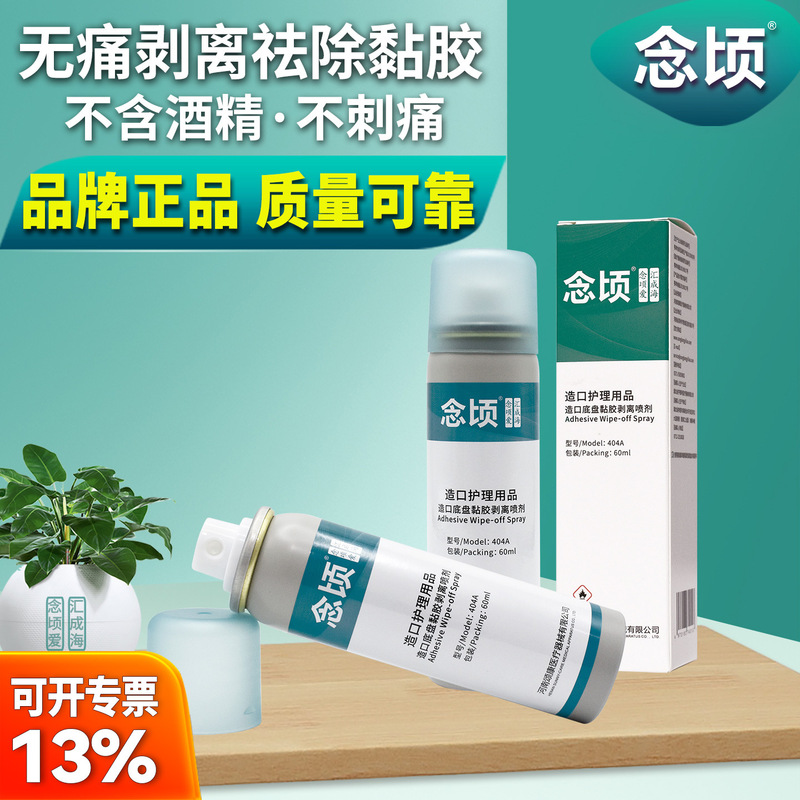 Stoma Adhesive Removal Spray, Artificial Spray Adhesive, Alcohol, Stoma Skin Care, 60ml Large Bottle