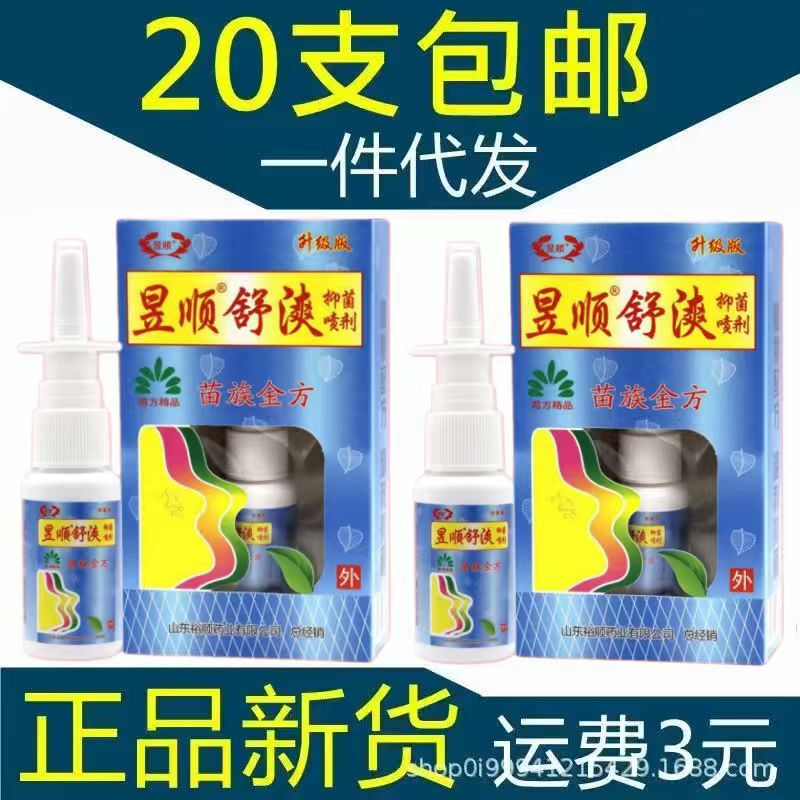 Yushun Miao Ling Nasal Spray Miao Tribe Golden Formula Spray for Nasal Refreshment and Comfort, Nasal Health and Relief, Nasal Comfort and Relaxation, One-Piece Drop Shipping Yushun Miao Ling Nasal Spray Miao Tribe Golden Formula Spray for Nasal Refreshment and Comfort, Nasal Health and Relief, Nasal Comfort and Relaxation, One-Piece Drop Shipping