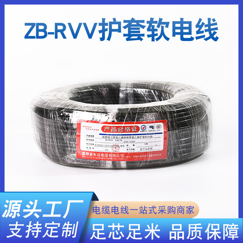 Yunnan factory ZB-RVV/ZC-RVV wire PVC flame retardant insulated copper core sheathed flexible wire cross border Yunnan factory ZB-RVV/ZC-RVV wire PVC flame retardant insulated copper core sheathed flexible wire cross border