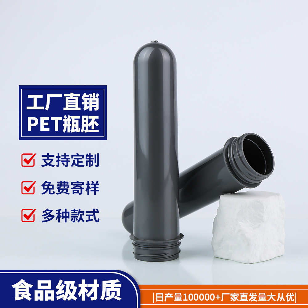 工厂货源脉动大口pet瓶胚食品级全新料38口pet多种克重可选塑料瓶