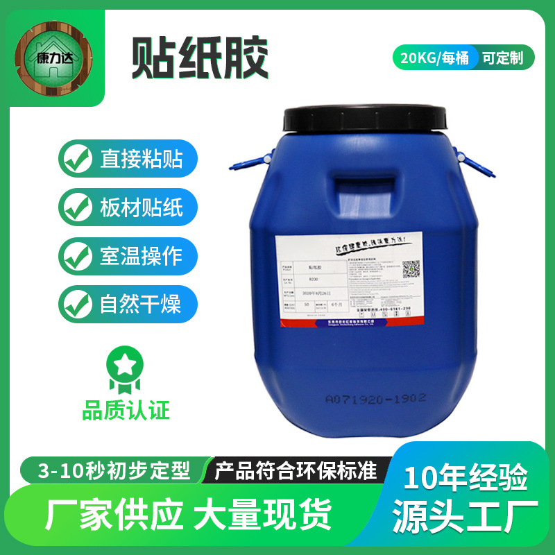 厂家直销无醛贴纸胶手工贴纸胶贴好刷胶家具板材粘胶剂胶水