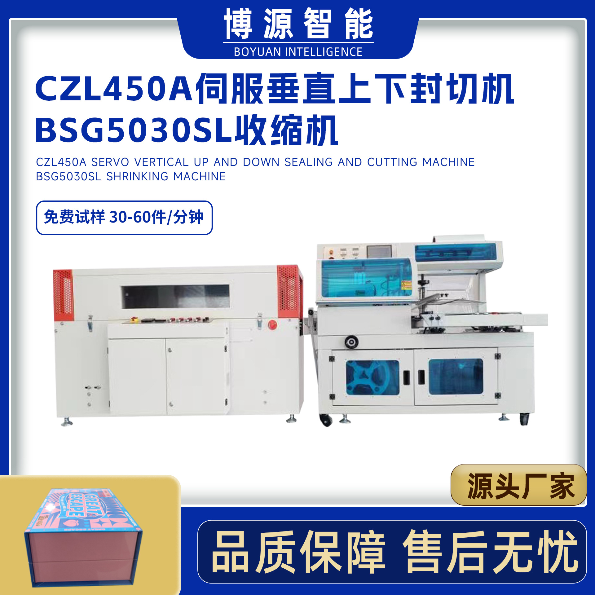 玩具盒燕窝盒膜包机礼品盒塑封机化妆品瓶垂直封切热收缩包装机