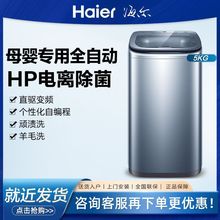 海尔3kg/5kg婴儿童直驱变频家用全自动迷你小型波轮全自动洗衣机