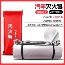 电动汽车便携大尺寸耐高温阻燃用灭火毯批发玻璃纤维布汽车灭火毯
