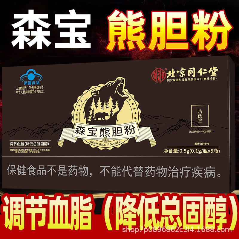 北京銅仁堂内廷熊胆汁粉末 0.5g (0.1g/ボトル*5 ボトル) ブルーハット|undefined