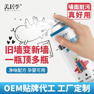 定制墙面喷漆墙面修复环保水性漆涂鸦污渍遮盖补墙漆自喷乳胶漆