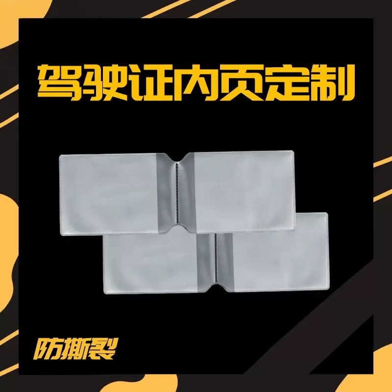 厂家透明磨砂驾驶证名片收纳页PVC内页证件包内芯批发