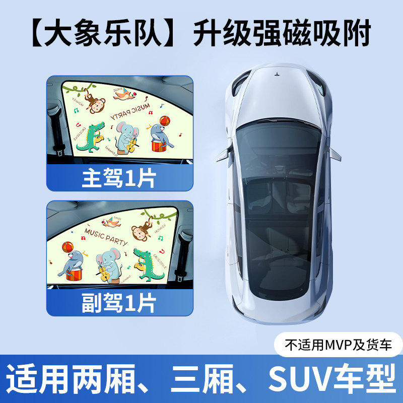 Sunshade Side Window: Qìchē Car curtains - front-row-2-pieces-elephant-band-upgraded-thickened-strong-magnetic