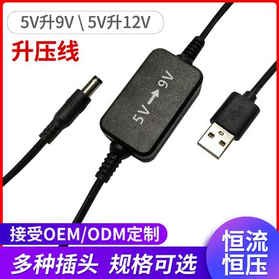 USB5V升12V/9V/8.4V升压线恒流恒压效率高 5V转12V1.5A大电升压线|ms