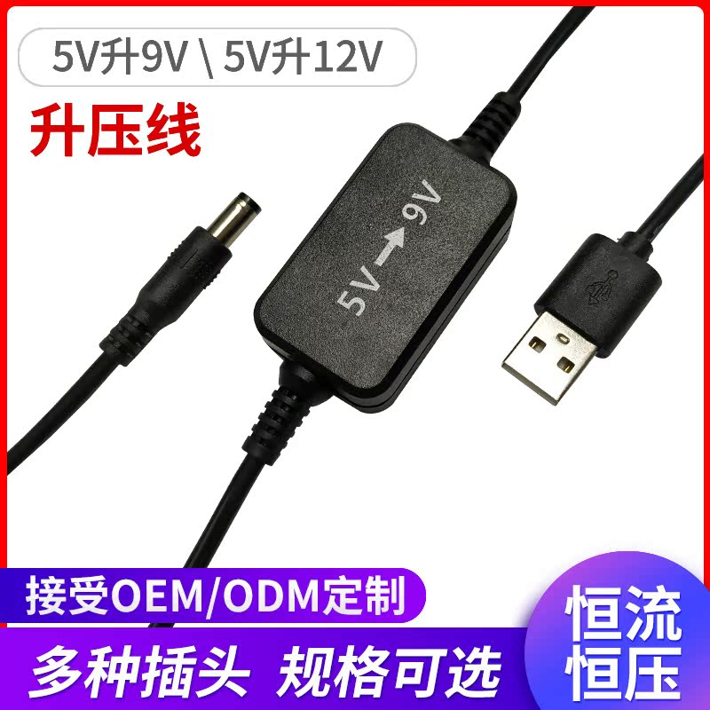 USB5V升12V/9V/8.4V升压线恒流恒压效率高 5V转12V1.5A大电升压线|ms