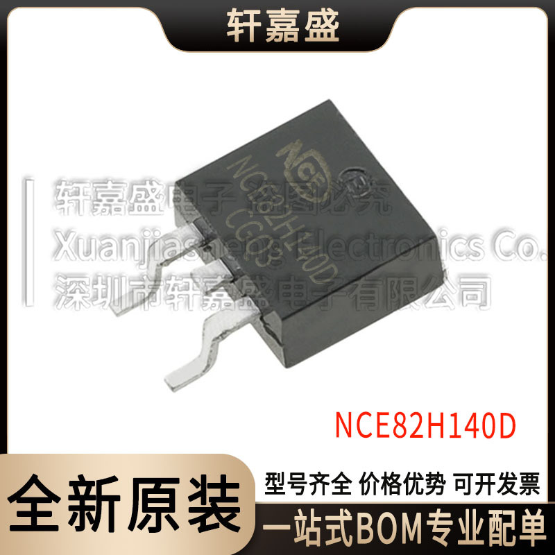 NCE82H140D 封装TO-263 N沟道场效应管 82V140A 购前询客服 全新