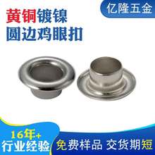 圆边金属鸡眼厂家批发服装织带气眼扣铁镀镍10*5*5耐磨铜空心铆钉