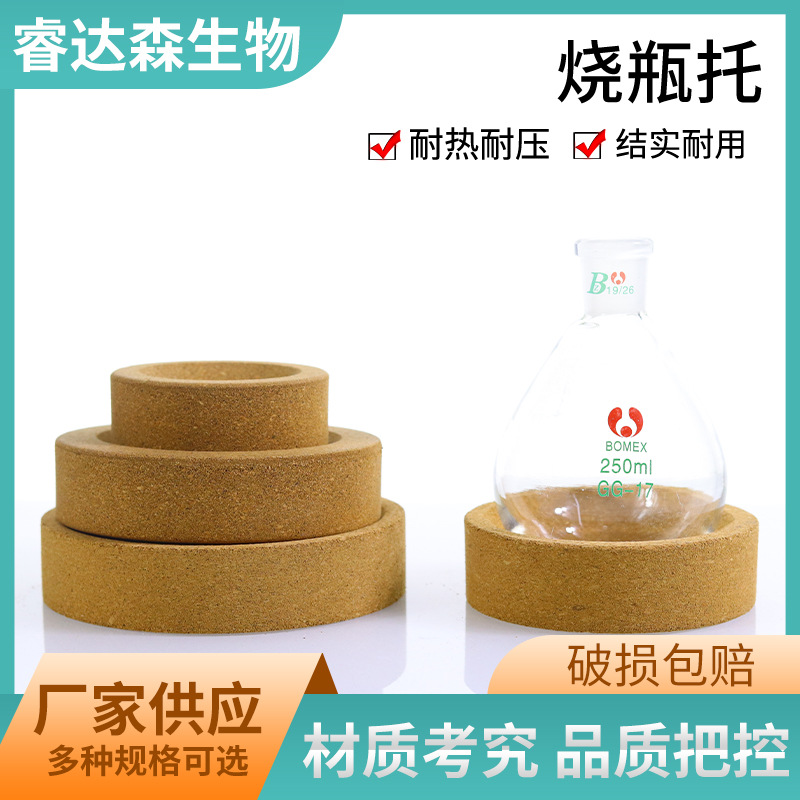 圆底胶木烧瓶托外径80/100/120/140/160mm 软木烧瓶垫 烧瓶座